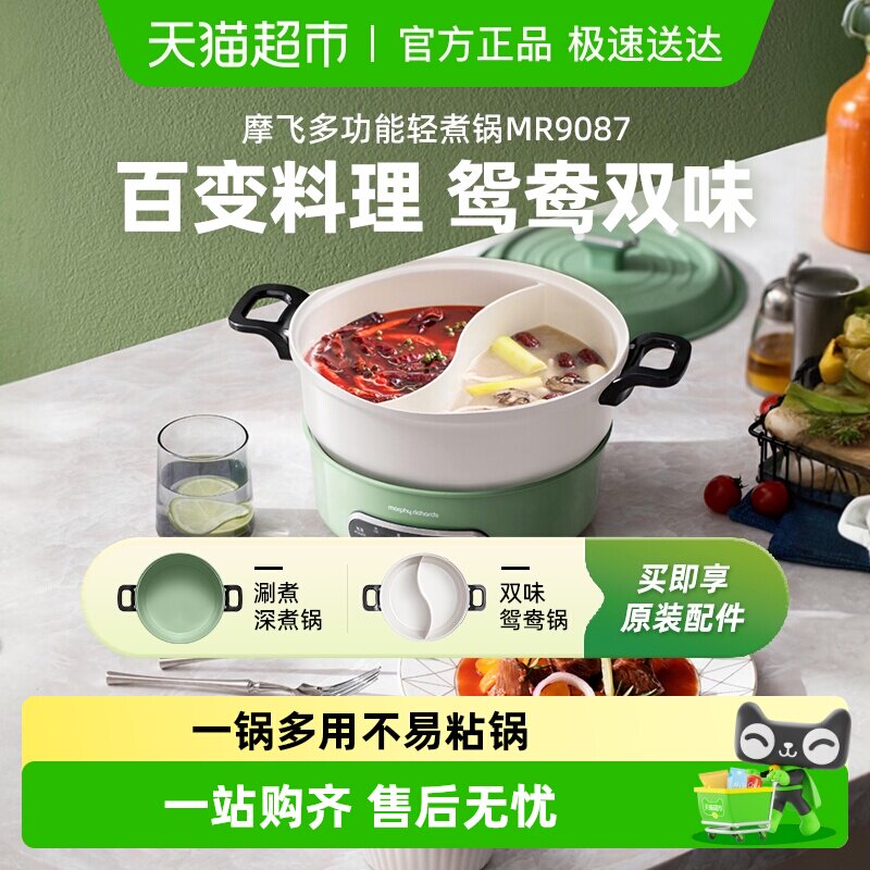摩飞电火锅多功能电煮锅MR9087家用电炒菜炒锅一体式鸳鸯火锅