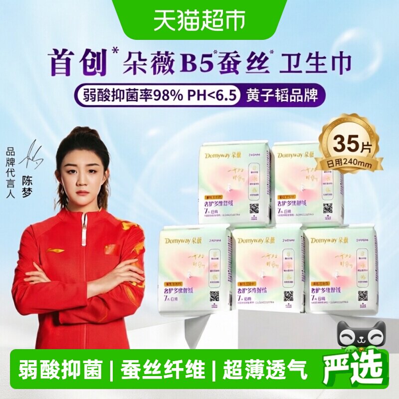 朵薇黄子韬卫生巾240mm35片套装组合超薄透气防测漏日夜用姨妈巾