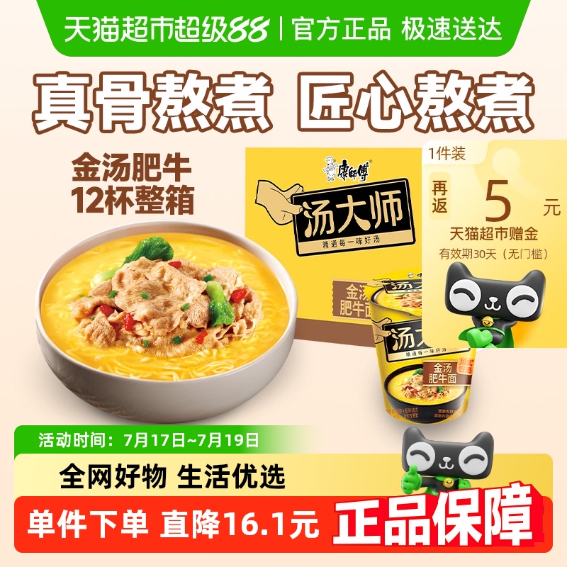 康师傅金汤肥牛方便面80g×12杯