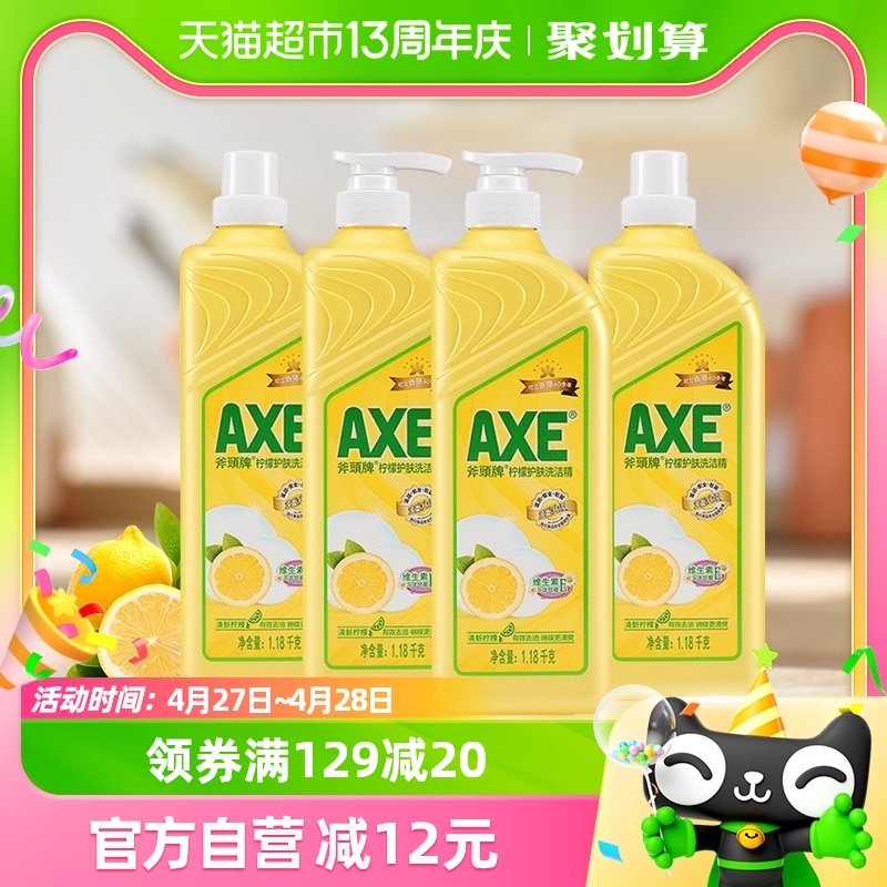 AXE/斧头牌洗洁精柠檬护肤1.18kg*4可洗果蔬家庭装家用特价实惠装-封面