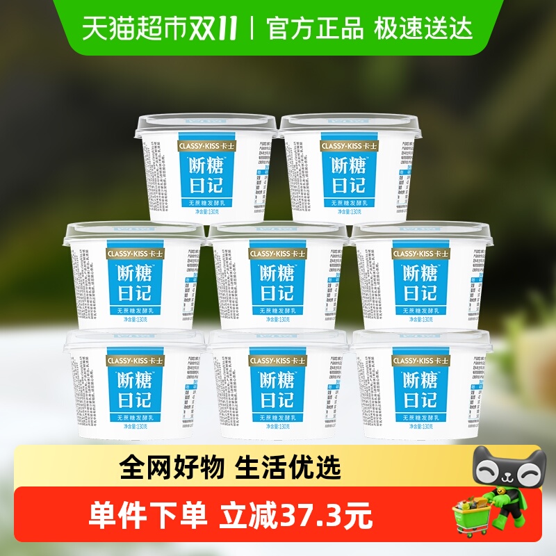 卡士酸奶断糖日记0蔗糖130g×8杯