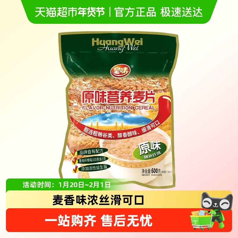 皇味原味营养麦片即食免煮独立包装,咖啡/麦片/冲饮,营养复合麦片,淘宝优惠券,粉丝福利购,淘宝优惠卷