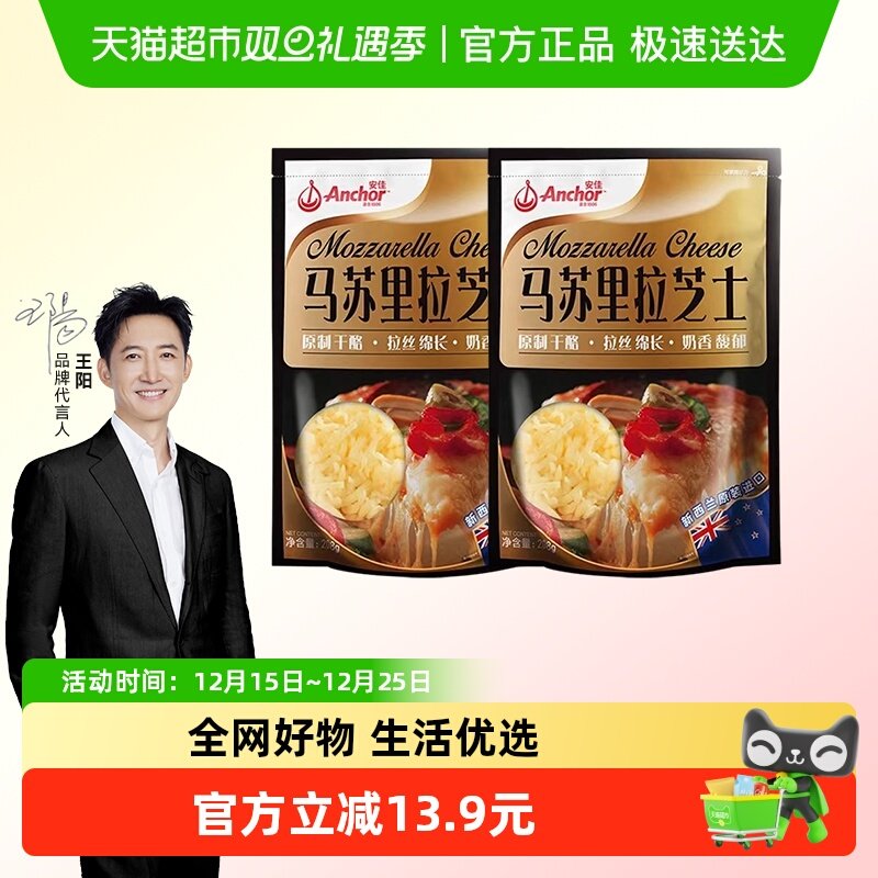 安佳原制马苏里拉芝士碎奶酪碎烘焙专用家用披萨材料拉丝干酪