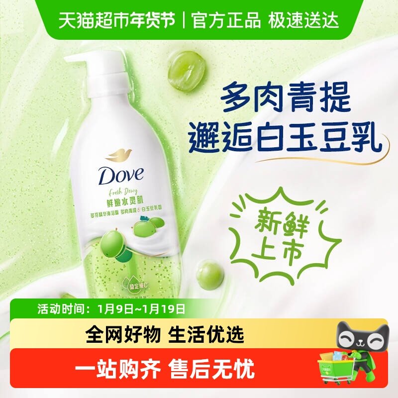 多芬果奶精华沐浴露滋润保湿多肉青提白玉豆乳香430G