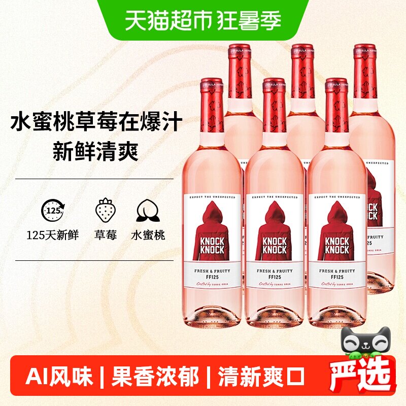 奥兰小红帽清爽桃红葡萄酒750ml*6支原瓶进口红酒