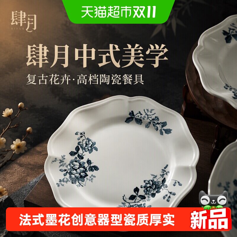 肆月中式风格陶瓷面碗盘家用复古花卉汤碗高档精致甜品水果盘餐具