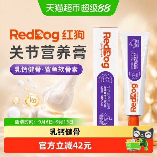 RedDog红狗宠物关节膏呵护关节