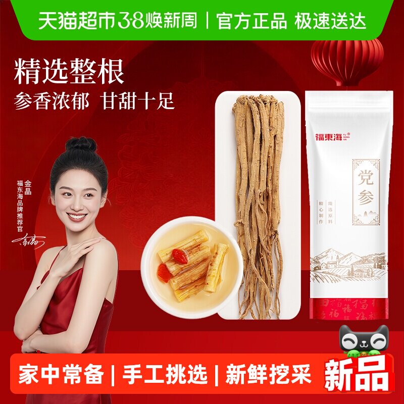 福东海党参条节中药材甘肃岷县正宗黄芪当归玉竹麦冬干货批发整根