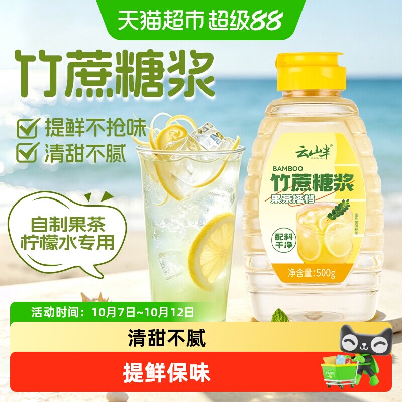 云山半竹蔗糖浆柠檬茶专用冰糖蔗糖浆水果茶咖啡奶茶饮品原料糖浆