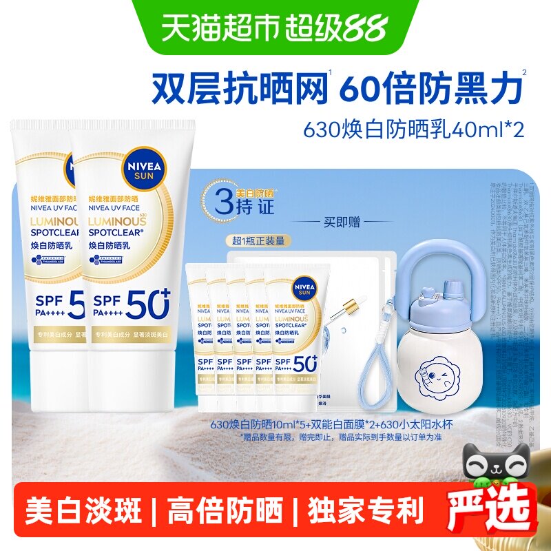 妮维雅630防晒乳霜美白防晒黑斑