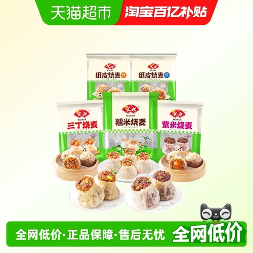 安井早餐半成品速冻食品烧麦