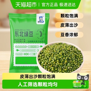 邹有才东北新鲜绿豆可发芽农家薄皮优质人工筛选皮薄出沙颗粒饱满