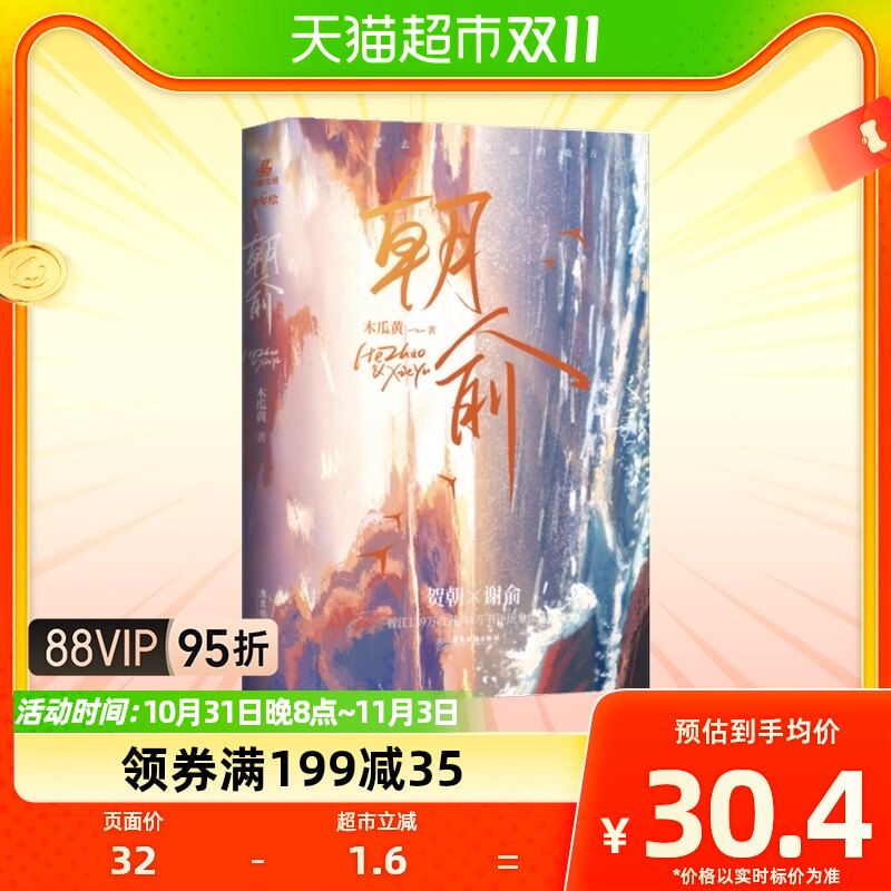 朝俞 木瓜黄小说 青春文学校园小说实体书新华书店书籍属于什么档次？