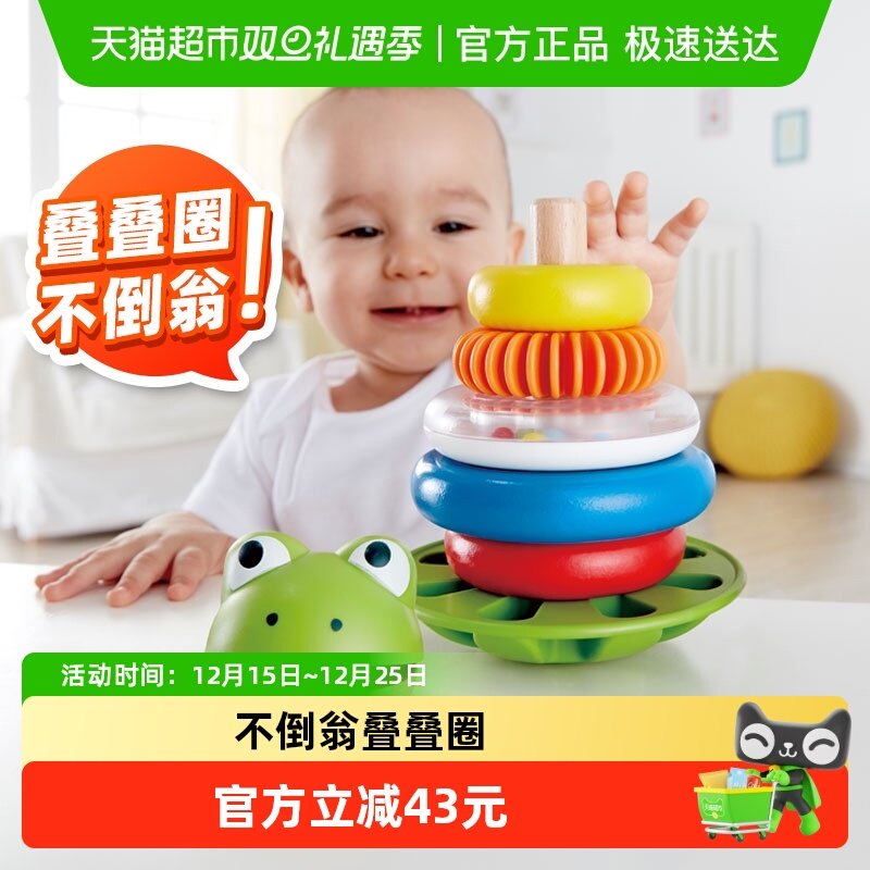 Hape叠叠圈堆堆乐青蛙圆环堆塔彩虹圈宝宝益智儿童玩具不倒翁1套