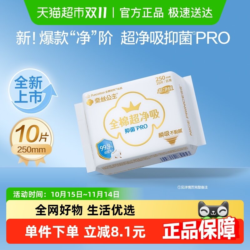 全棉时代日用抑菌卫生巾