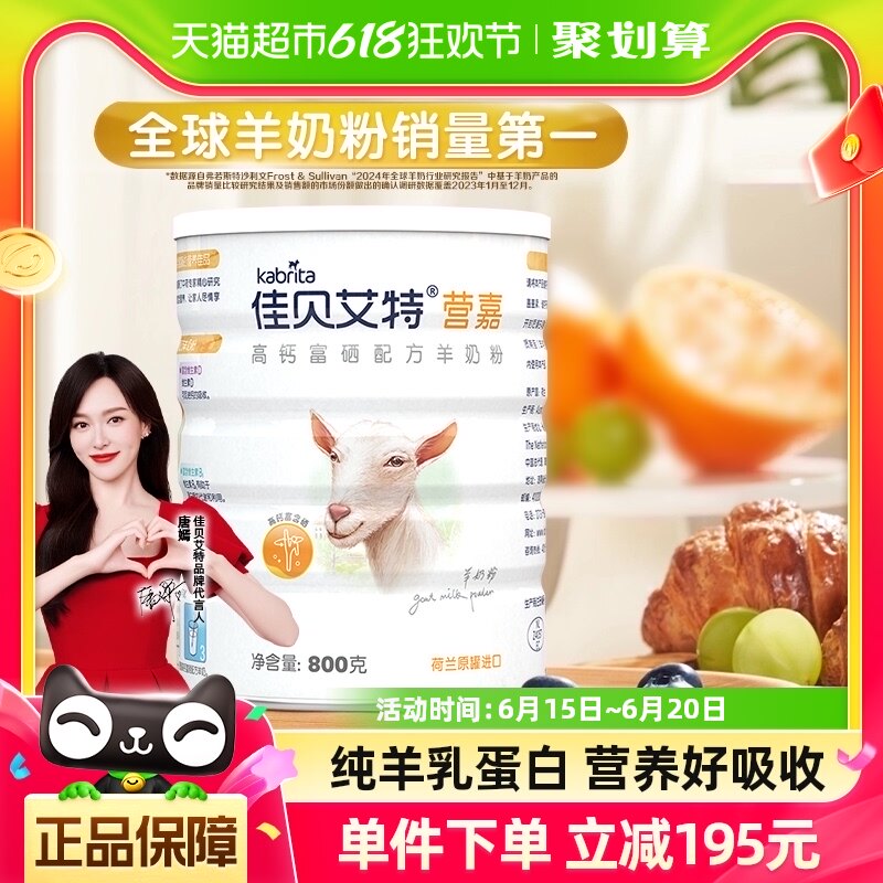 荷兰佳贝艾特成人羊奶粉青中老年人中学生补钙富硒800g父亲节好礼