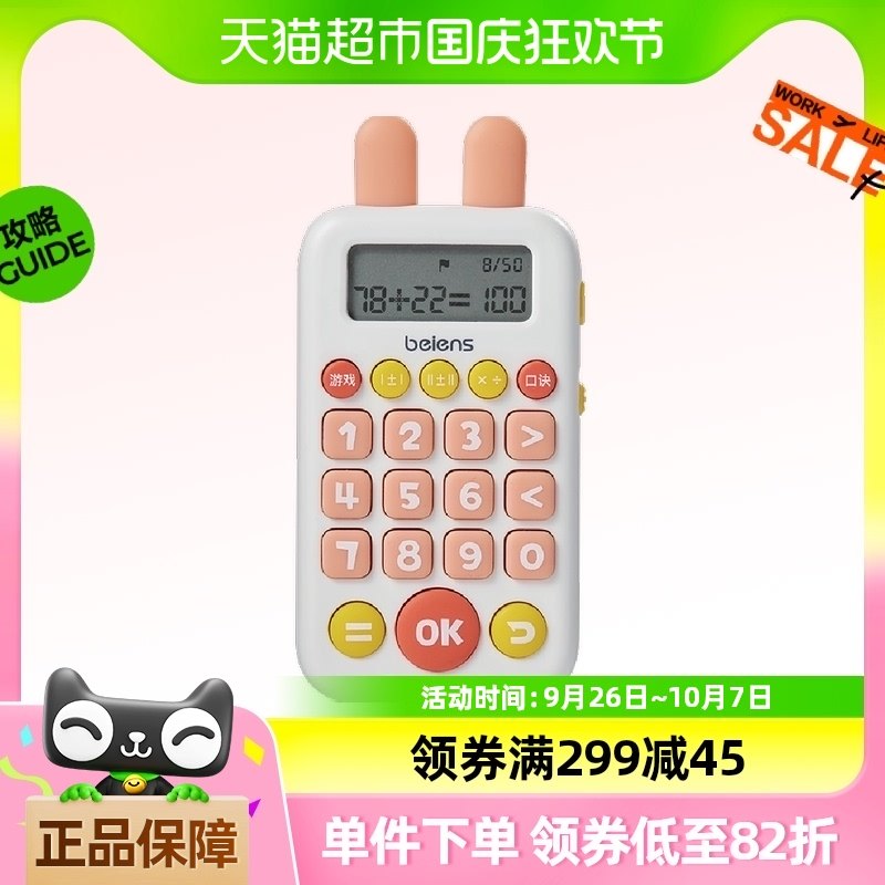 贝恩施小学开学礼套装口算机坐姿矫正器舒尔特液晶手写板拼音机