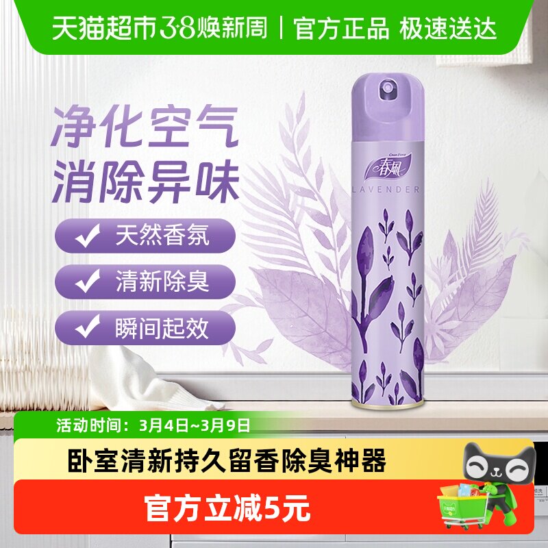 春风空气清新剂芳香喷雾厕所除臭神器卧室持久留香清香剂