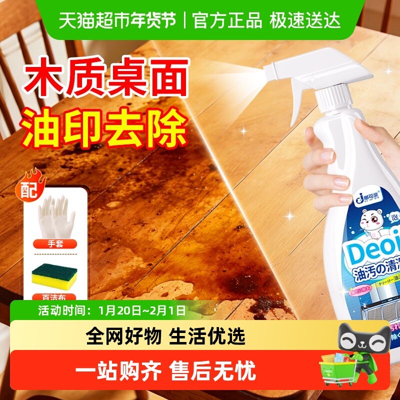 实木桌面油印清洁剂木桌擦桌子去油污渍粘腻黏稠粘手免洗清洗神器,洗护清洁剂/卫生巾/纸/香薰,多用途清洁剂,淘宝优惠券,粉丝福利购,淘宝优惠卷