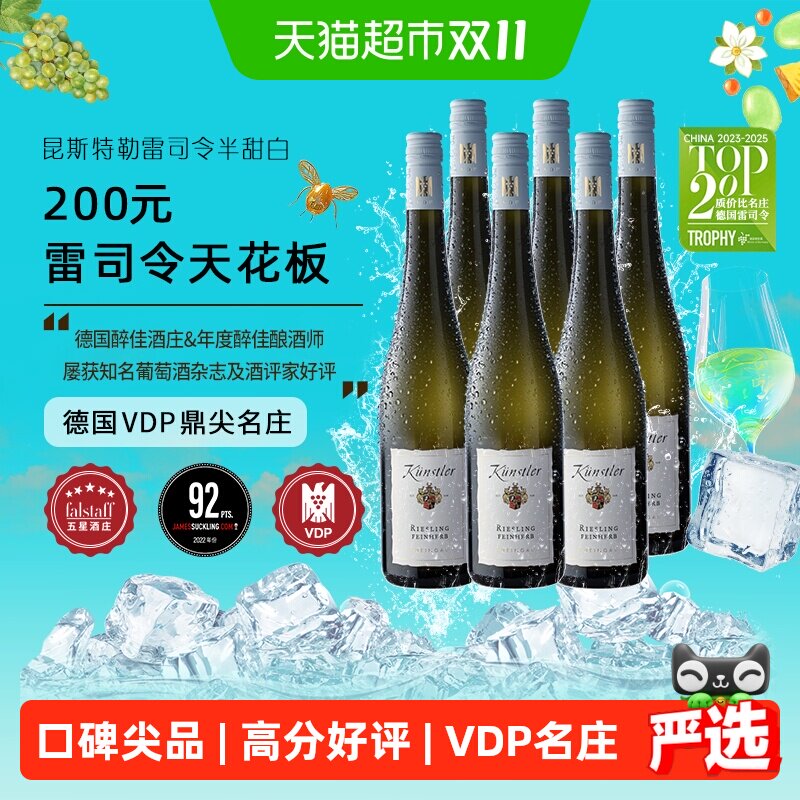 昆斯特勒雷司令半甜白葡萄酒750ml*6瓶德国莱茵高原瓶进口