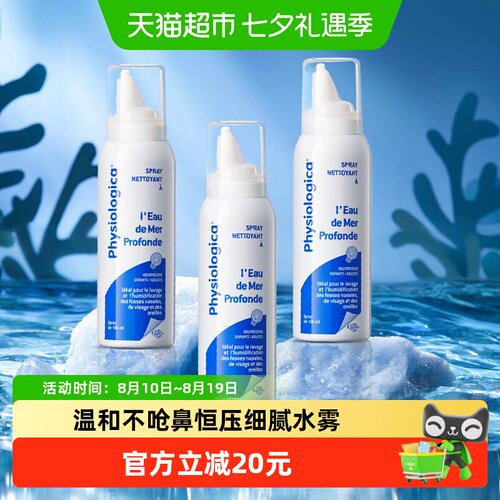 gifrer肌肤蕾生理性海盐水喷雾