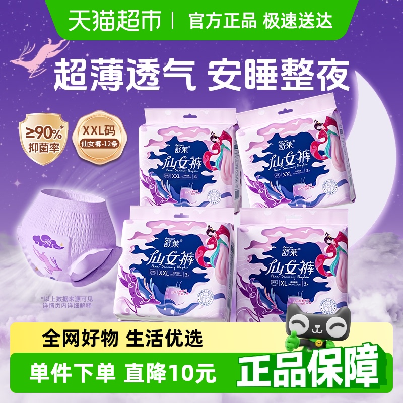 舒莱卫生巾安睡裤抑菌仙女裤高腰XXL码4包12条夜安裤【官方正品】