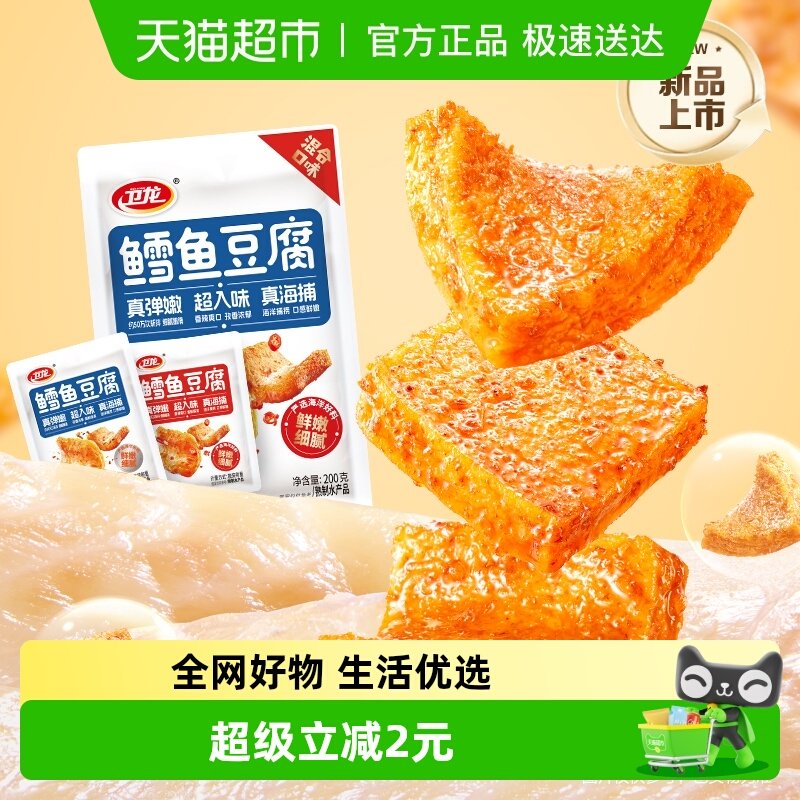 卫龙辣条鳕鱼豆腐香辣烧烤混合味休闲零食即食豆干素肉出游聚餐