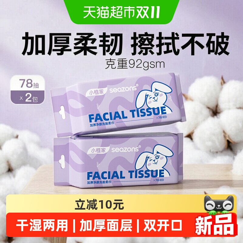 小植家一次性两用洗脸巾加大加厚