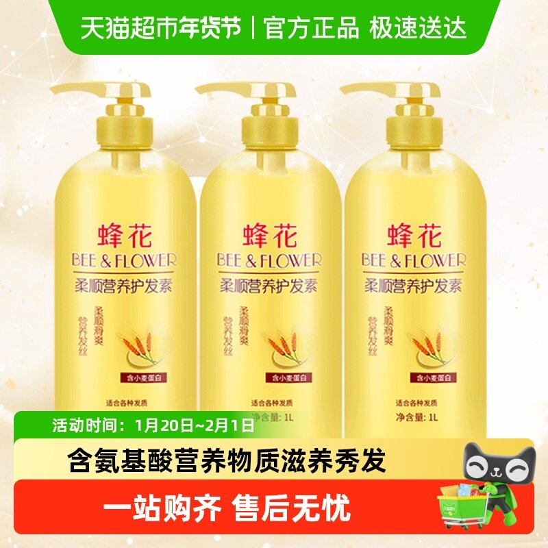 蜂花护发素正品修护干枯柔顺顺滑改善毛躁润发乳女男1升3瓶套装,美发护发/假发,护发素,淘宝优惠券,粉丝福利购,淘宝优惠卷