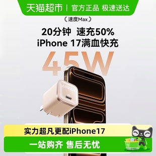 Anker安克安心充Pro氮化镓45W适用苹果充电头快 iPhone17首选