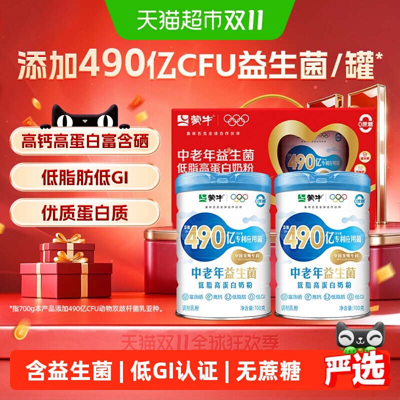 【送礼佳选】蒙牛低脂益生菌中老年高蛋白低GI奶粉礼盒装