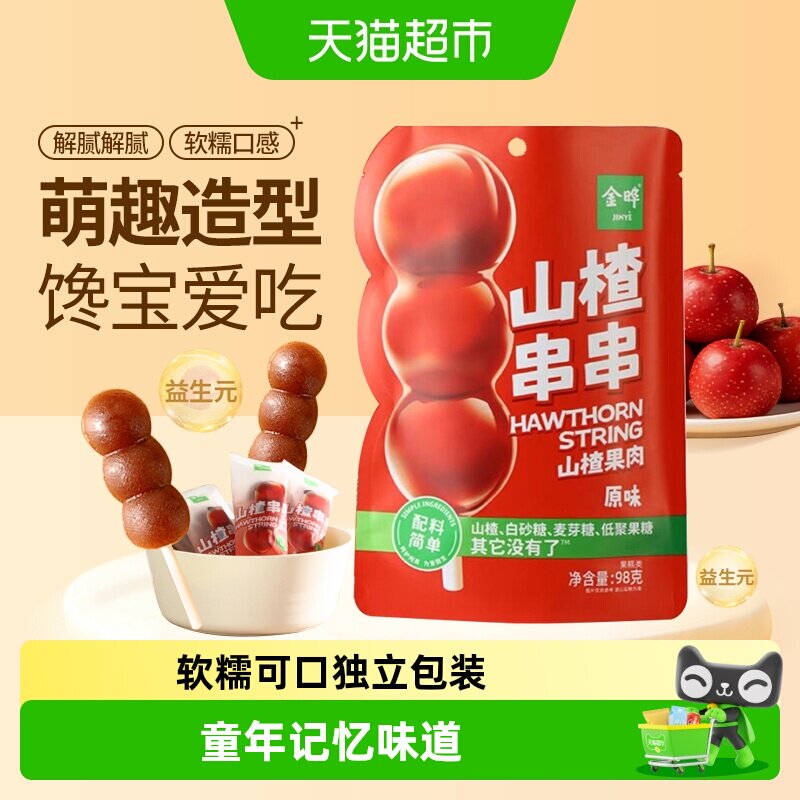 金晔山楂卷果丹皮独立装严选原料软糯酸甜果干蜜饯童年零食山楂条