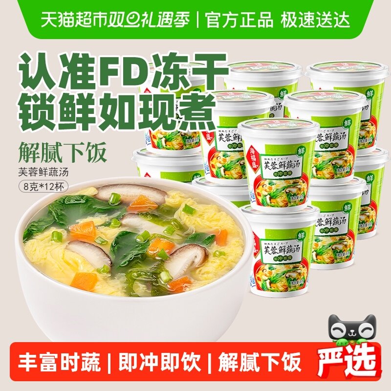 海福盛方便速食汤芙蓉鲜蔬汤8g*12杯冲泡即食汤蔬菜汤料包蛋花汤