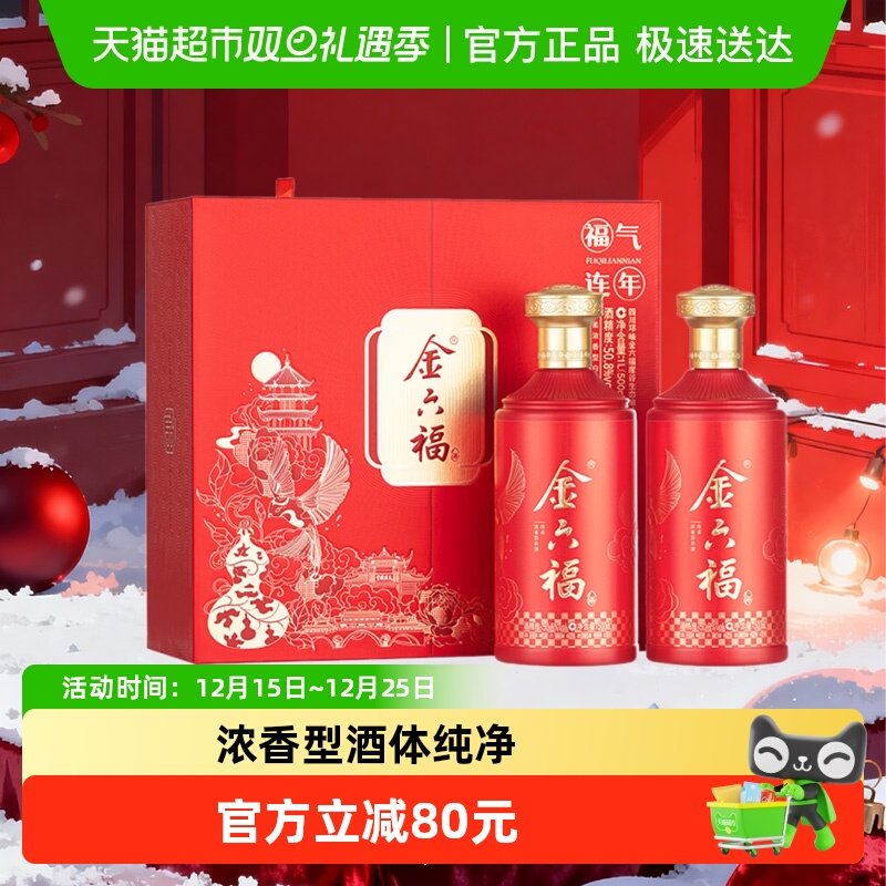 金六福福气连年 绵柔浓香型白酒 50.8度 500ml*2瓶礼盒装婚宴请