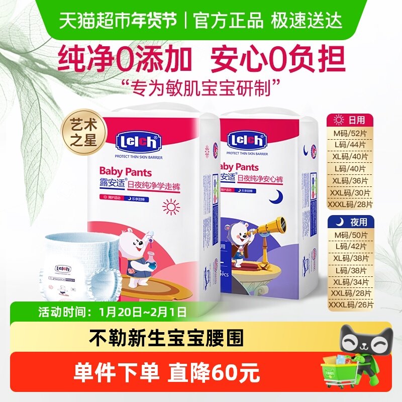 露安适艺术之星日夜纸尿裤拉拉裤M-XXXL全尺码任选 超薄透气,婴童尿裤,纸尿裤正装,淘宝优惠券,粉丝福利购,淘宝优惠卷