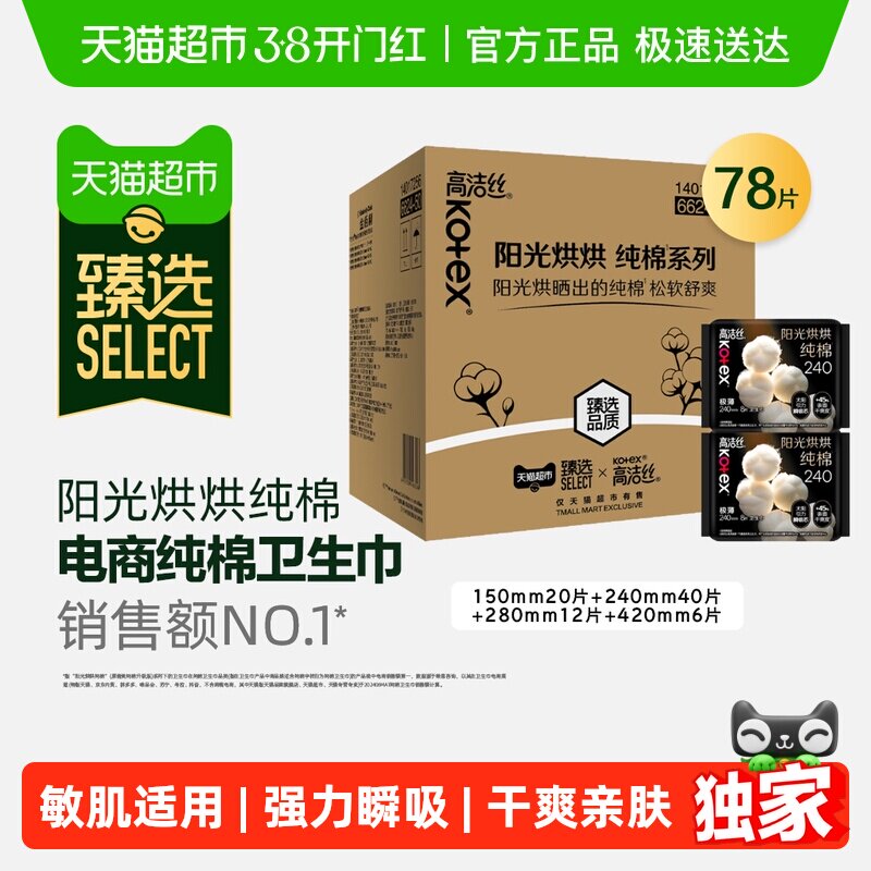 高洁丝日夜组合卫生巾78片 下拉详情領荭包抇 32 - 线报酷