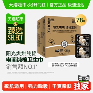 臻选【新老交替】高洁丝阳光烘烘纯棉卫生巾日夜组合姨妈巾
