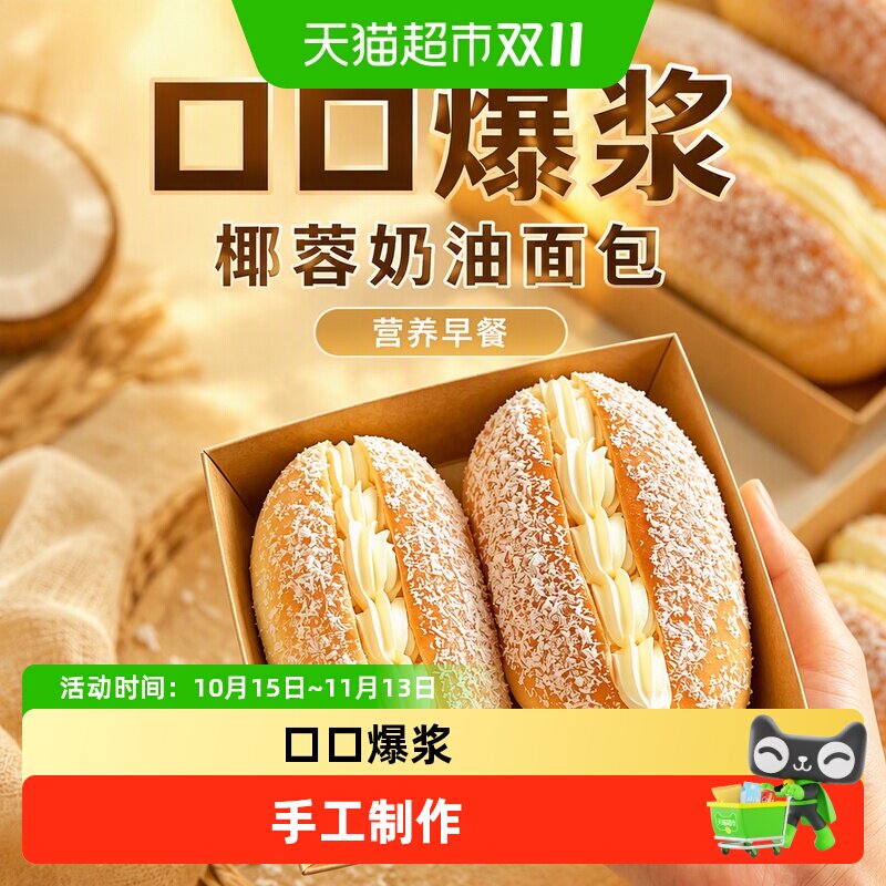 椰蓉奶油面包营养早餐整箱老式夹心手撕蛋糕点心学生零食休闲食品