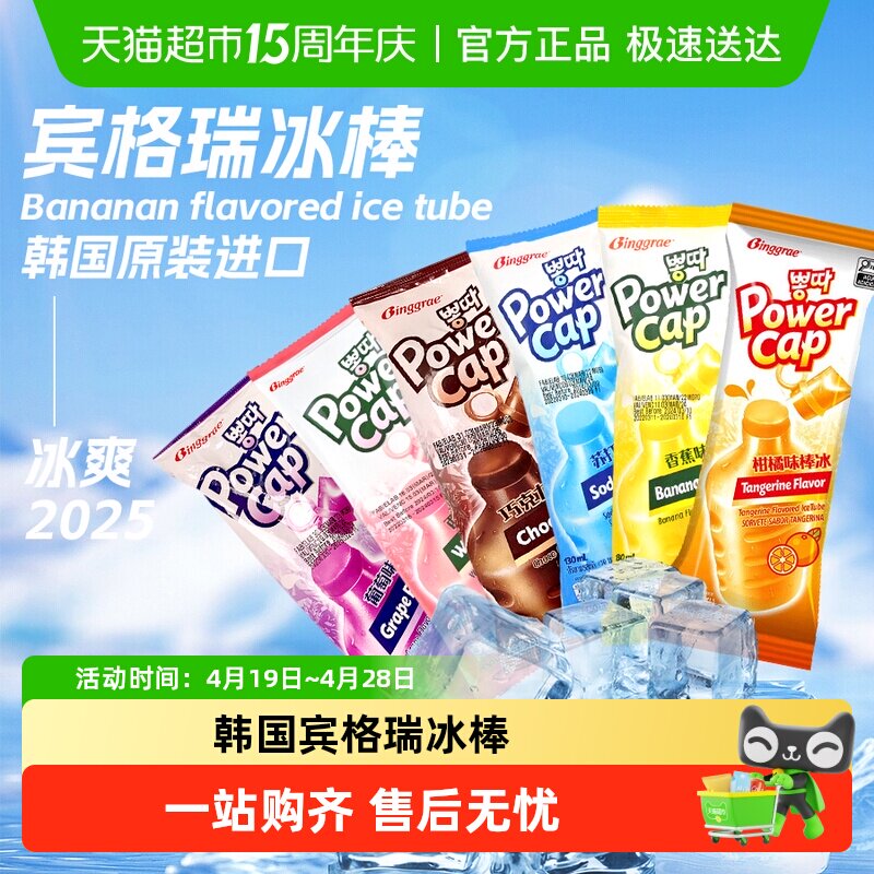 韩国宾格瑞冰棒西瓜冰棍雪糕香蕉冰淇淋进口网红冰激凌葡萄味冷饮