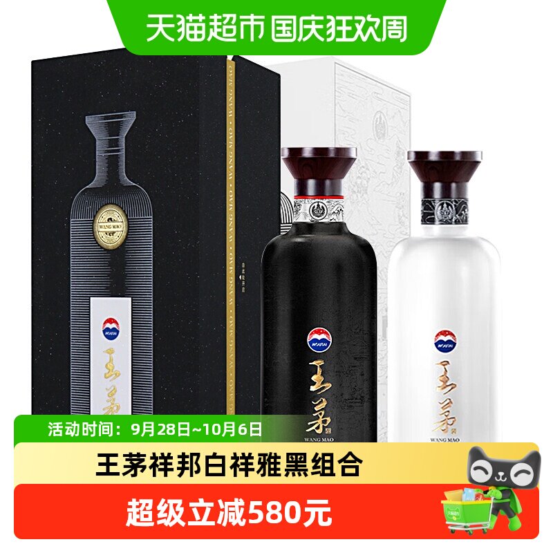 王茅53度酱香型组合装