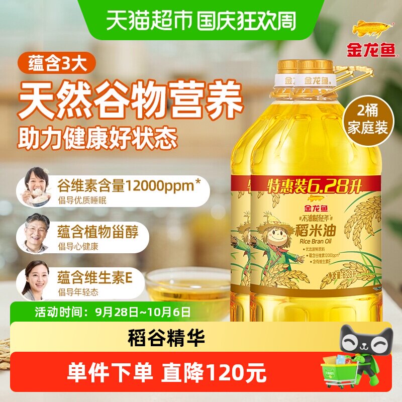 金龙鱼稻米油谷维素6.28L*2桶