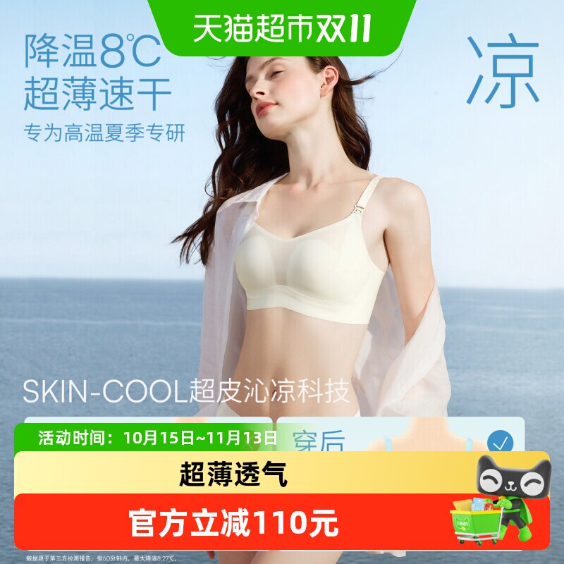 嫚熙夏季超薄防下垂哺乳内衣