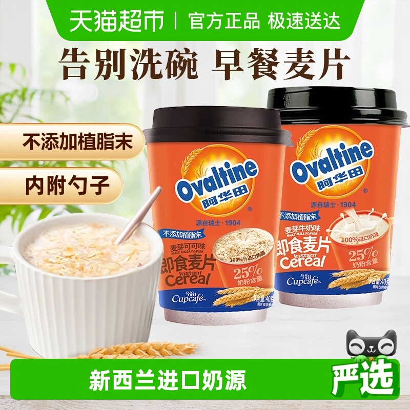 今治即食懒人冲泡热饮燕麦片