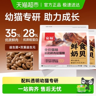 宽福全价猫粮羊奶鲜肉幼猫粮鲜食奶贝幼猫2到12月 幼猫专用