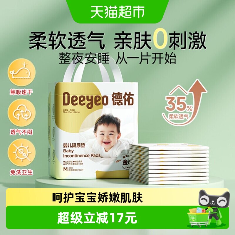 德佑弱酸婴儿隔尿垫双面透气防漏图片