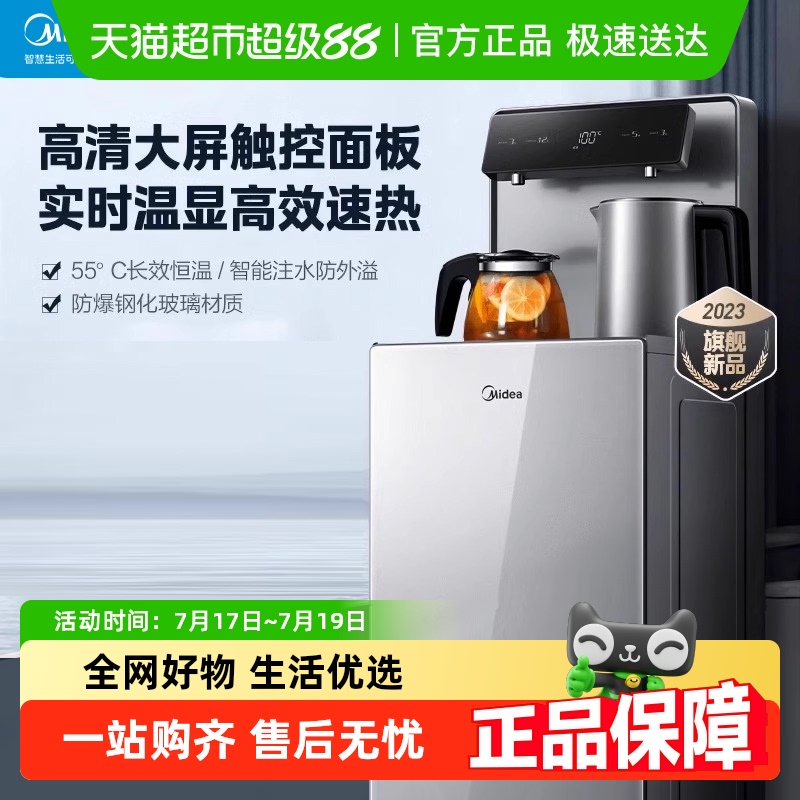 美的家用全自动下置水桶茶吧机