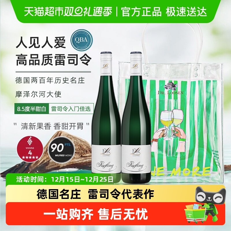 露森摩泽尔雷司令半甜型白葡萄酒