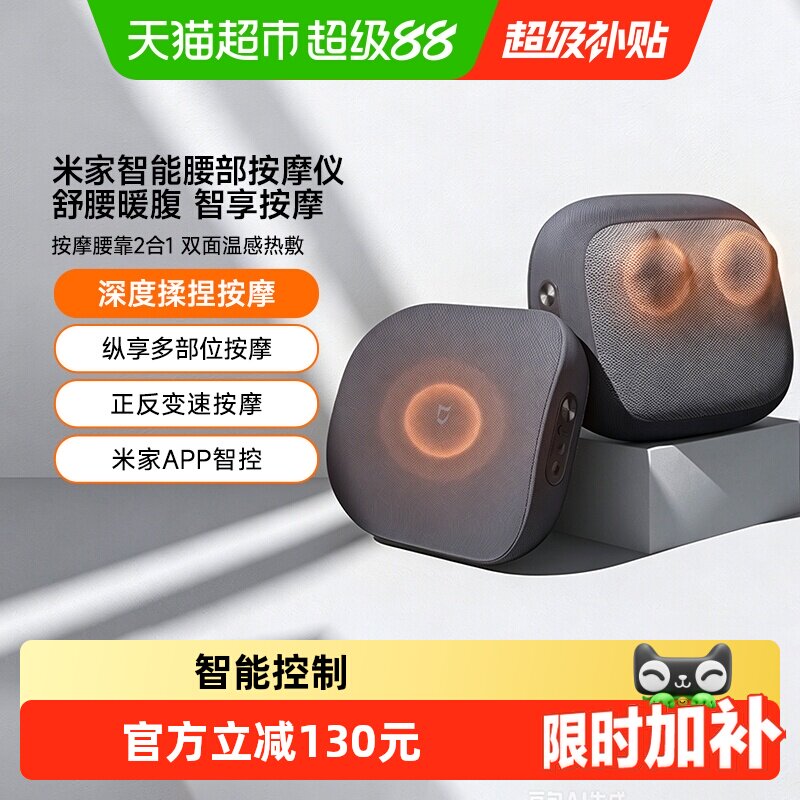 【点击详情页】米家智能腰部按摩器靠垫肩腿背部颈椎按摩仪器