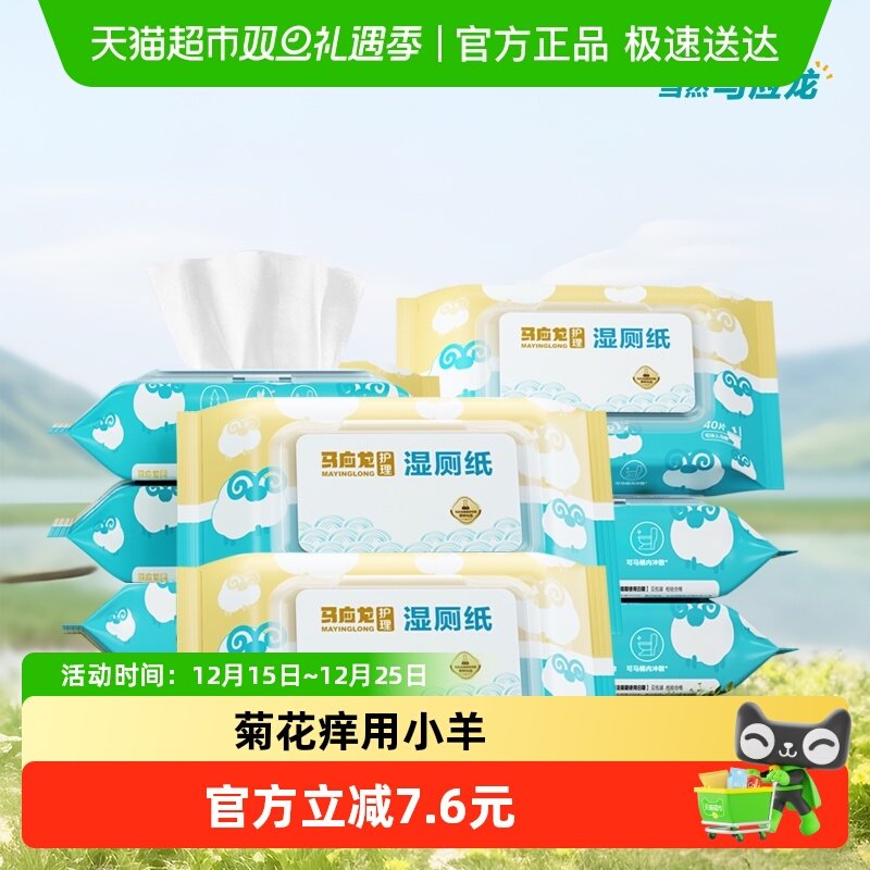 马应龙小羊清洁止痒湿厕纸
