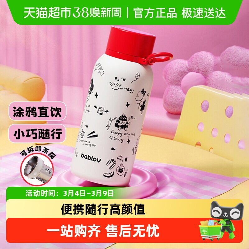 bablov保温杯女生新款高颜值水杯316不锈钢小巧便携学生直饮杯子